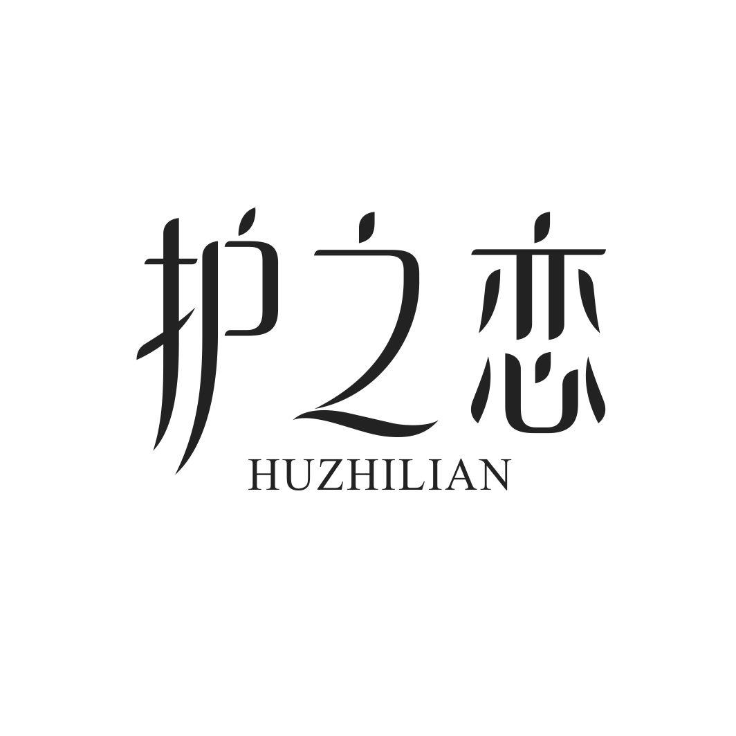 护之恋HUZHILIAN