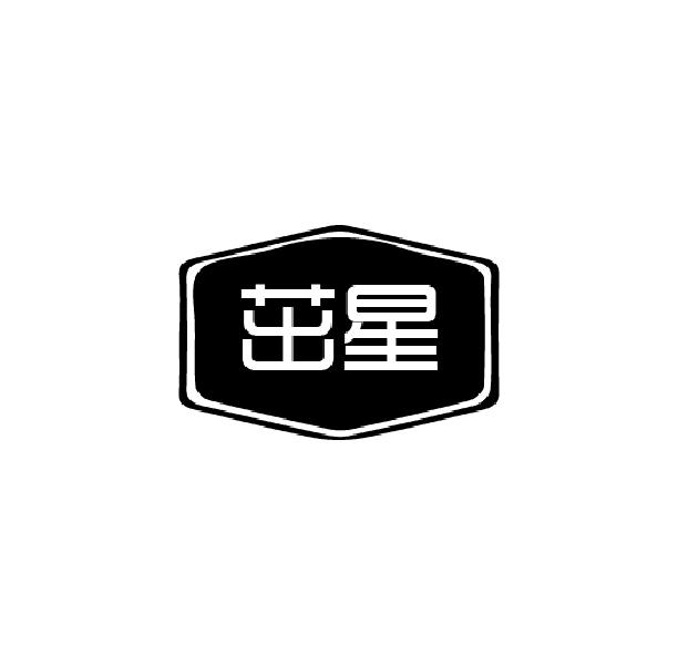 茁星