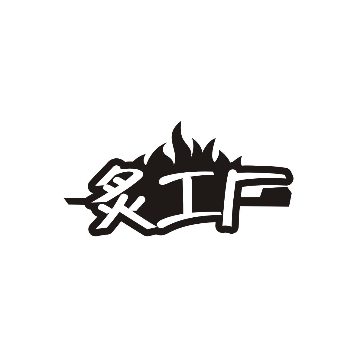 炙工厂