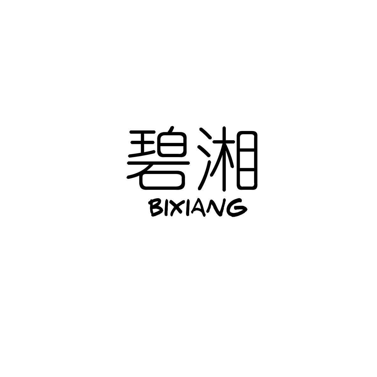 碧湘BIXIANG
