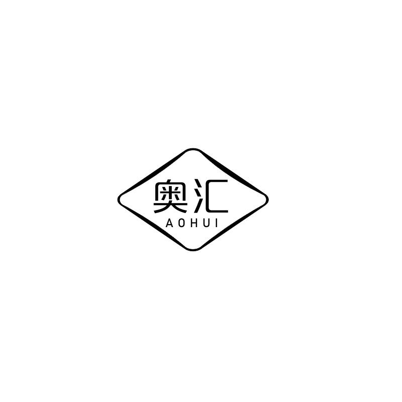 奥汇