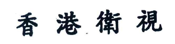 茶间陌
