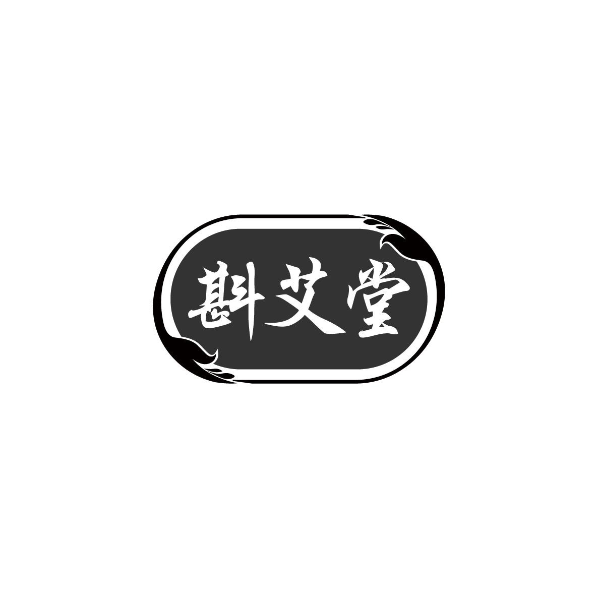 斟艾堂