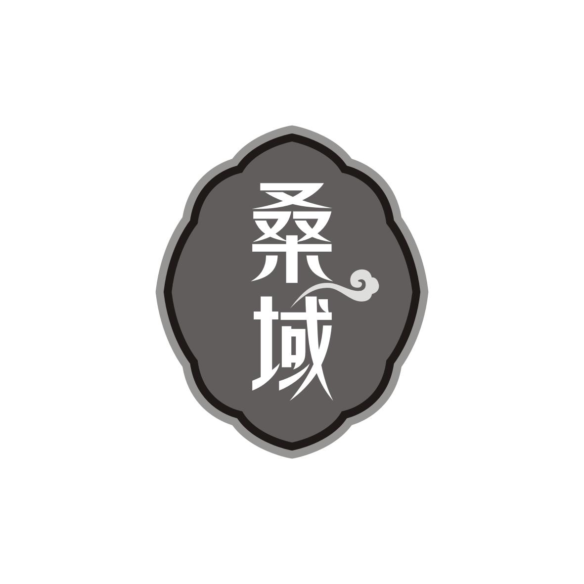桑域