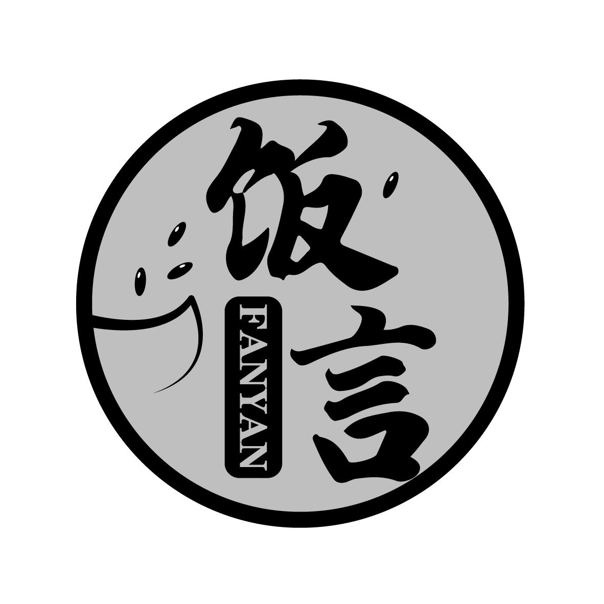 饭言
FANYAN