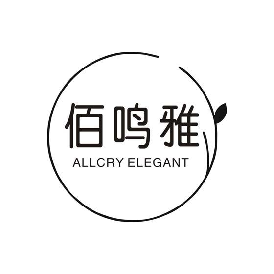 佰鸣雅      ALLCRY ELEGANT