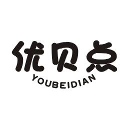 优贝点