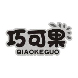 巧可果
