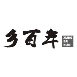 乡百年