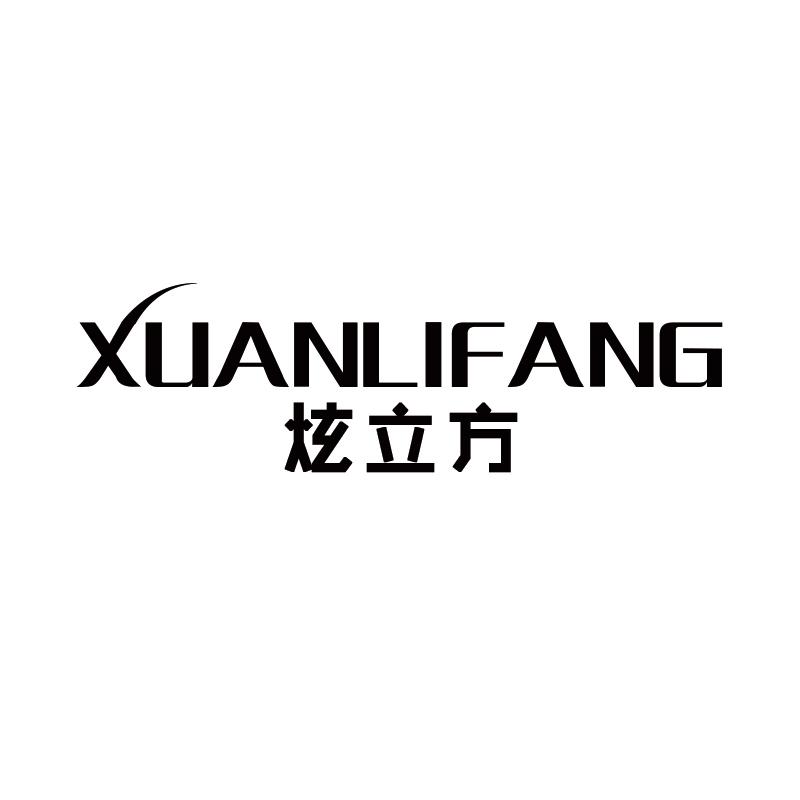 炫立方