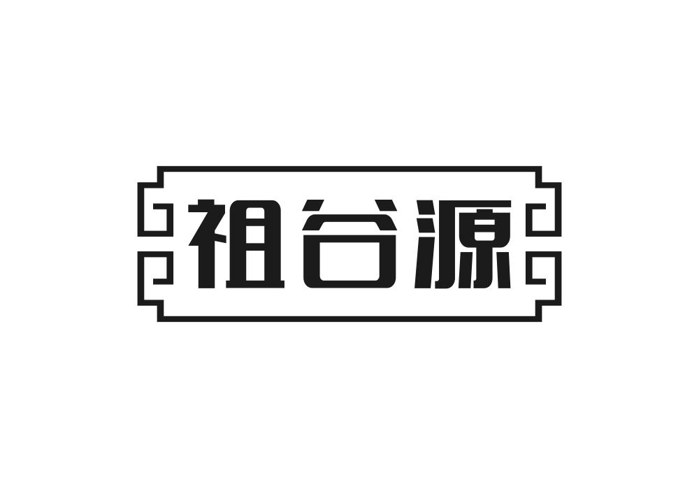祖谷源