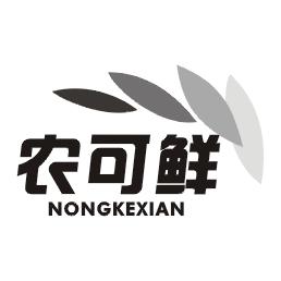 农可鲜