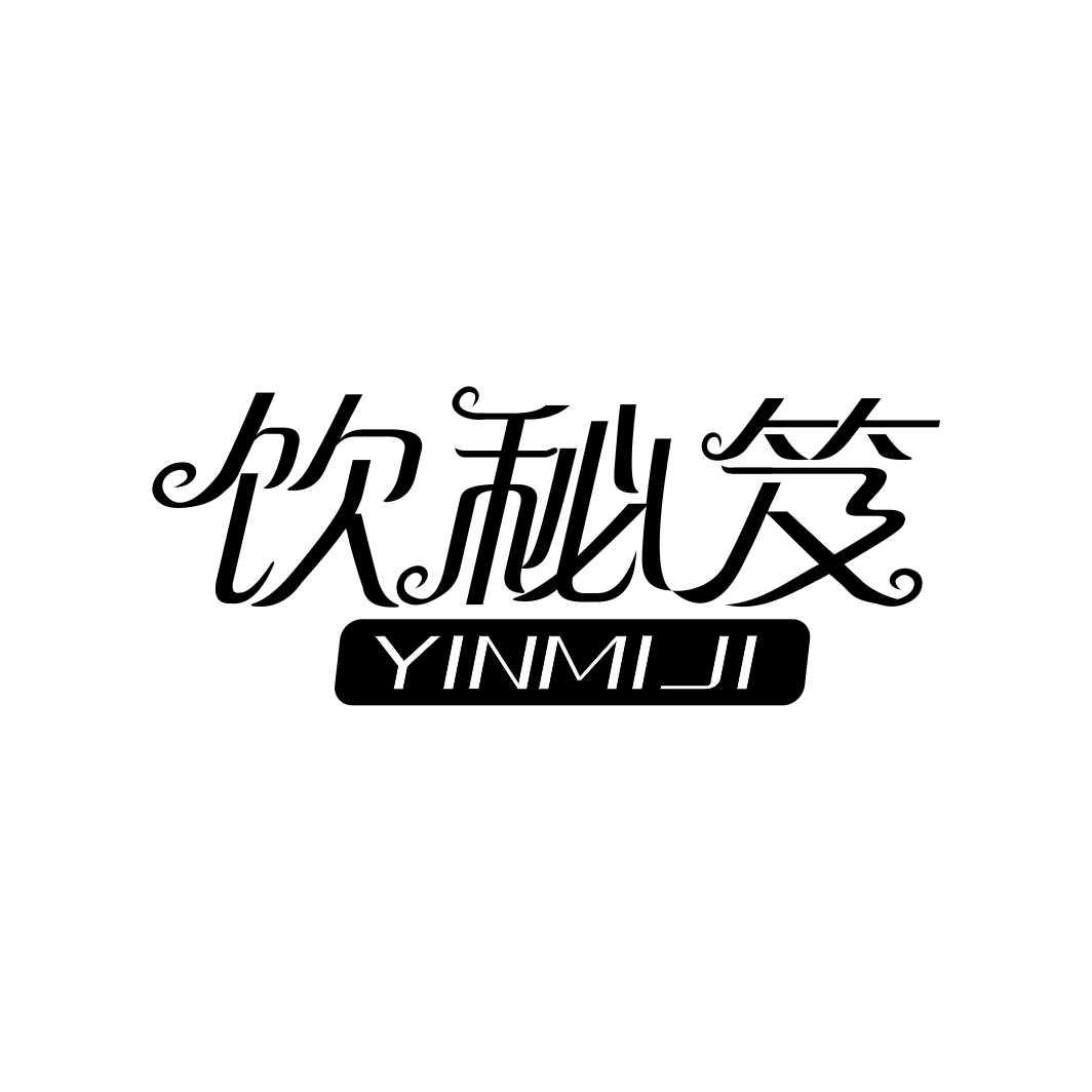 饮秘笈YINMIJI