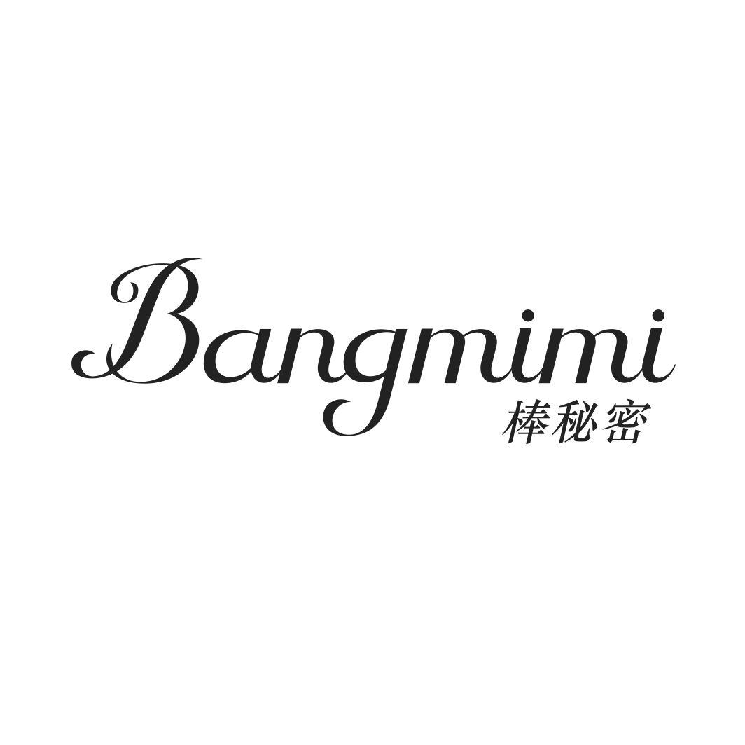 棒秘密BANGMIMI