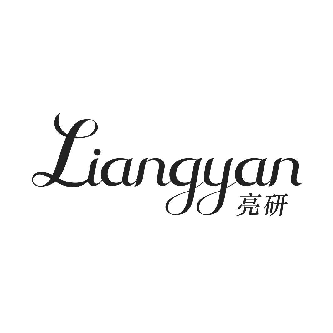 亮研LIANGYAN