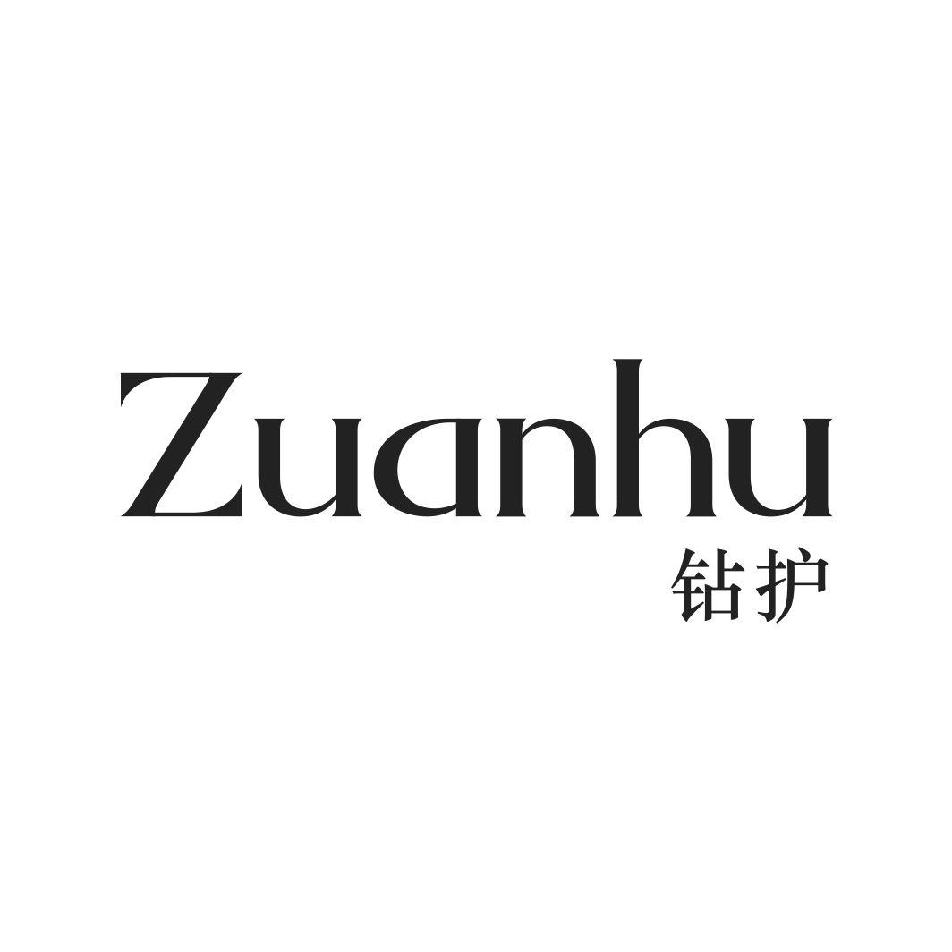 钻护ZUANHU