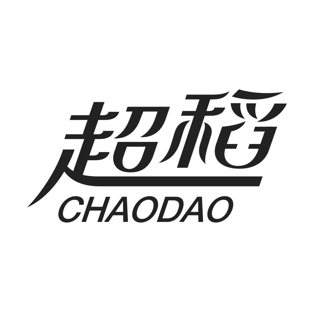 超稻CHAODAO