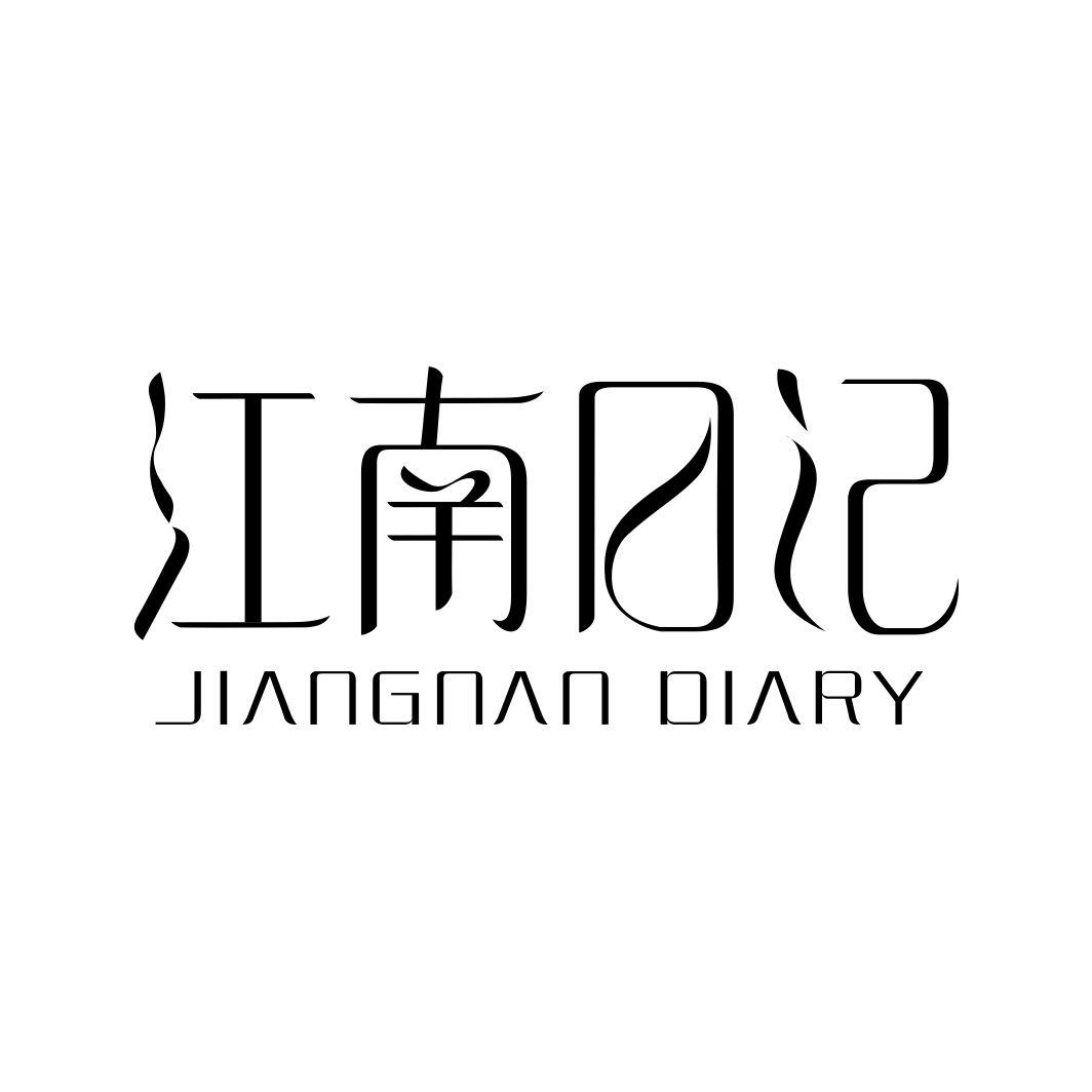 江南日记JIANGNAN DIARY