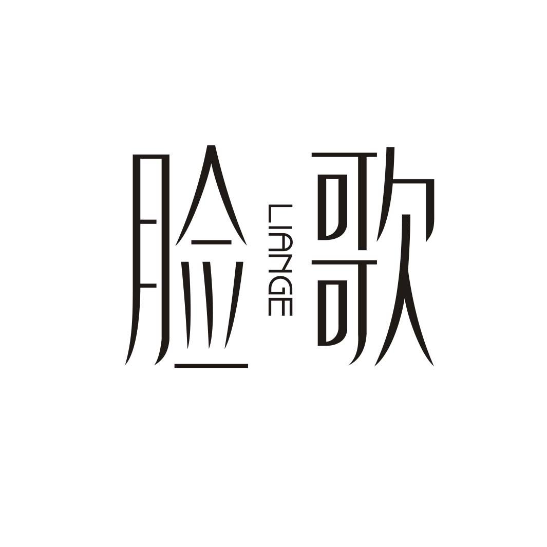 脸歌LIANGE