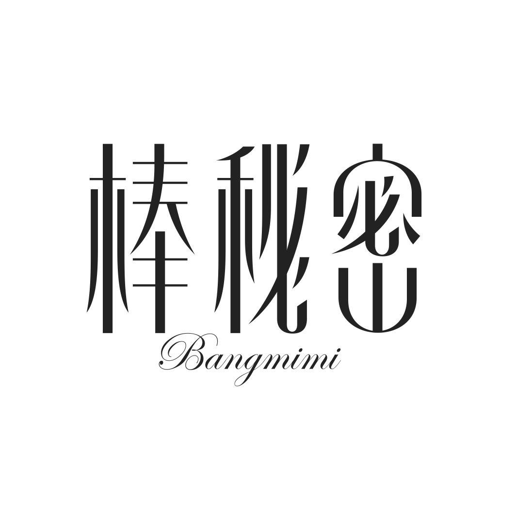 棒秘密BANGMIMI