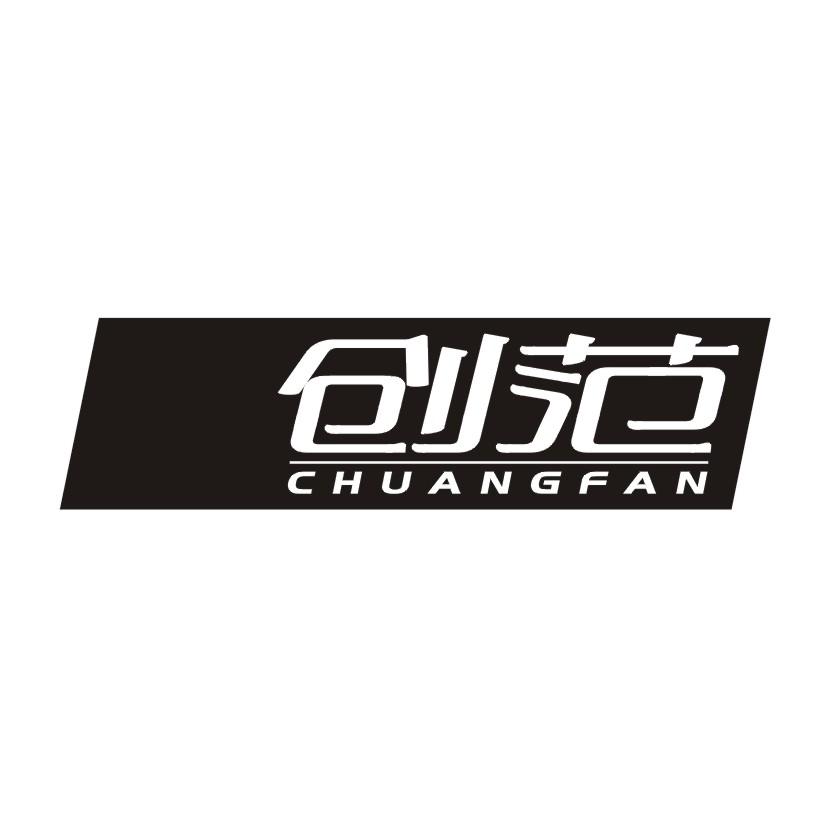 创范