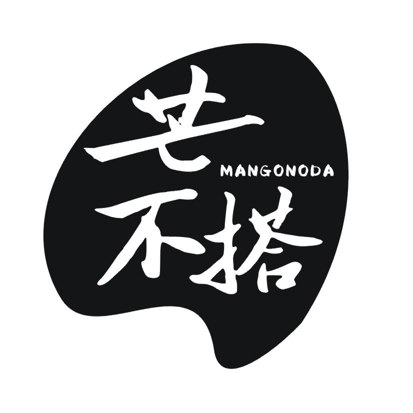 芒不搭 MANGONODA