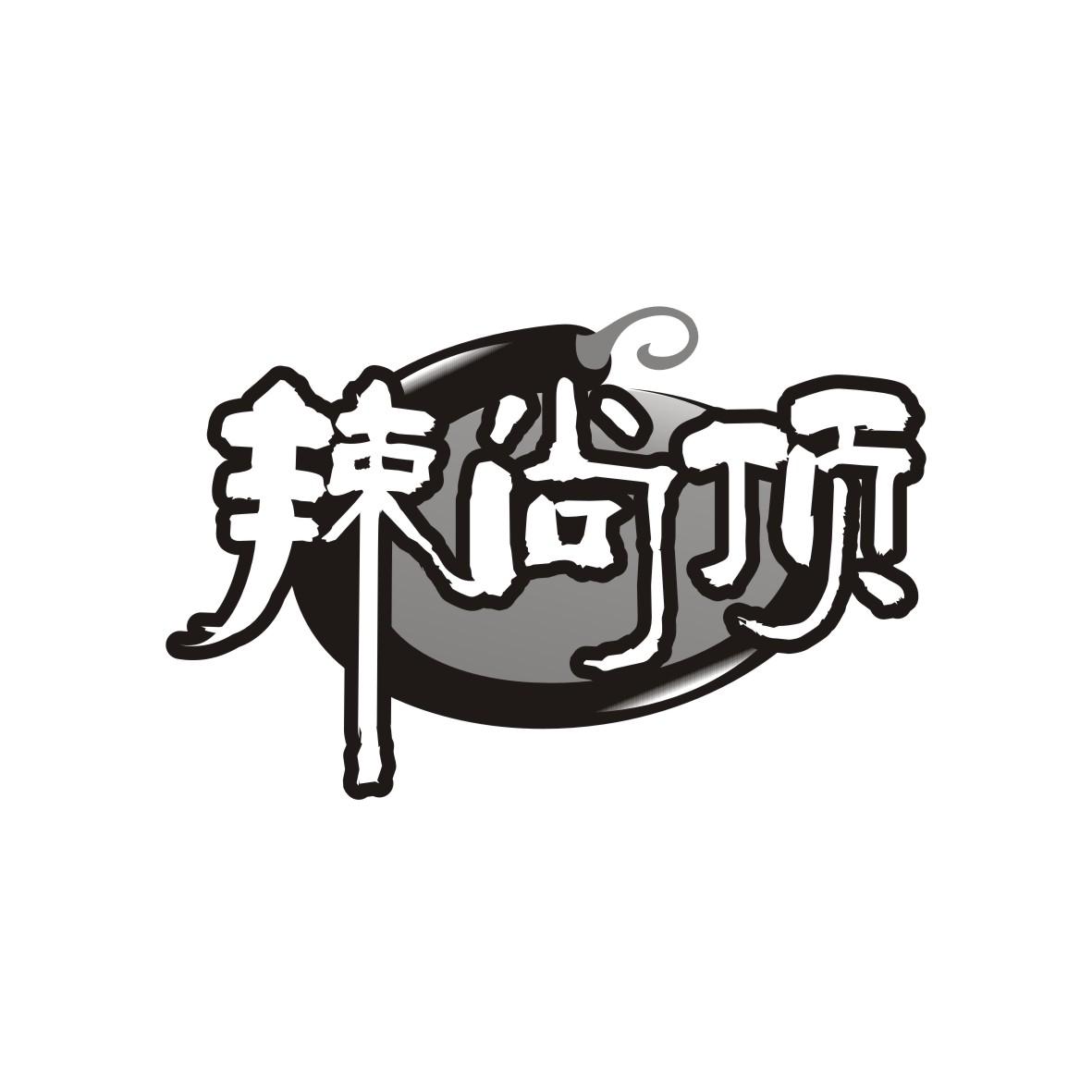 辣尚顶