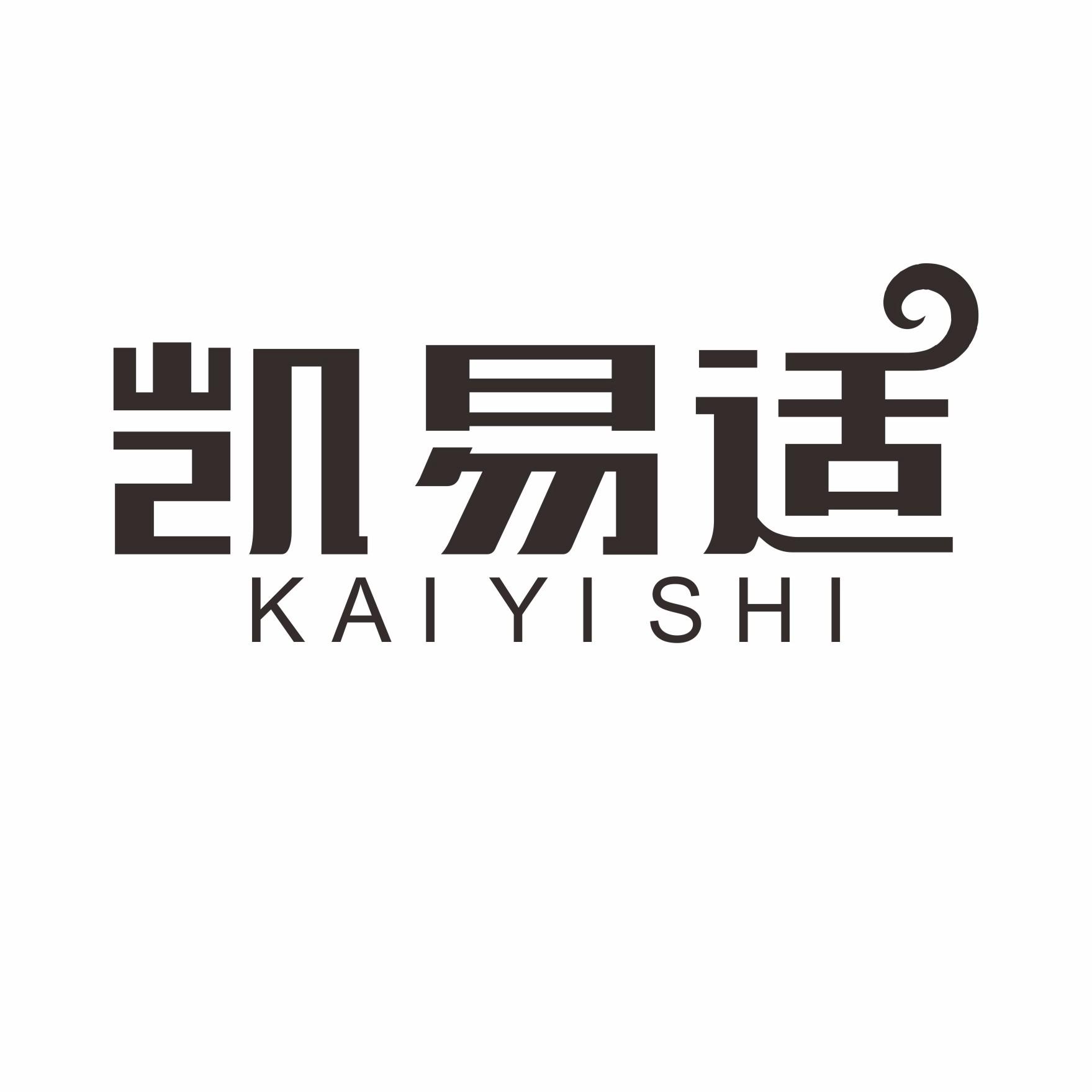 凯易适KAIYISHI