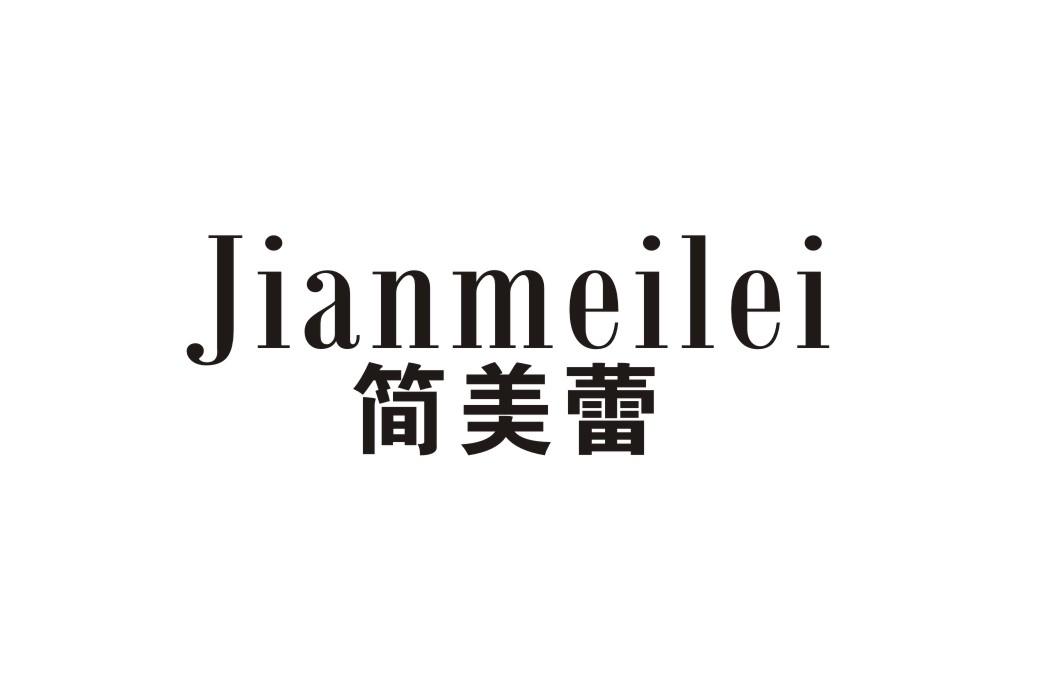 简美蕾