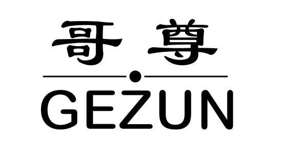 
哥尊