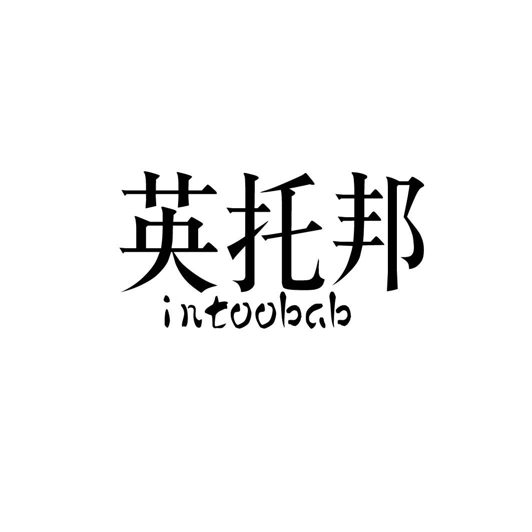 英托邦 INTOOBAB