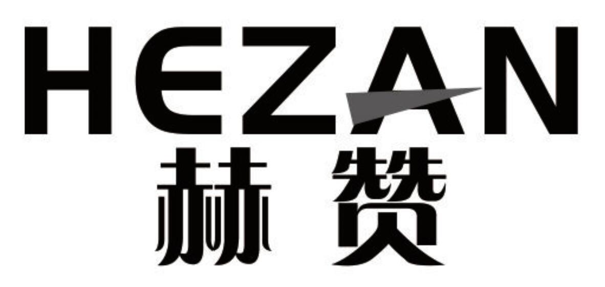 赫赞 HEZAN