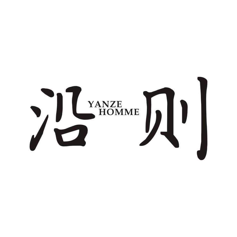 沿则 YANZE HOMME