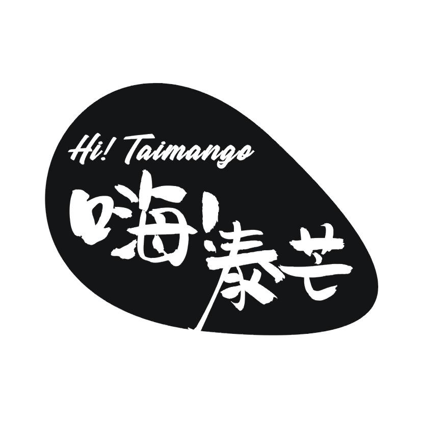嗨泰芒 HITAIMANGO