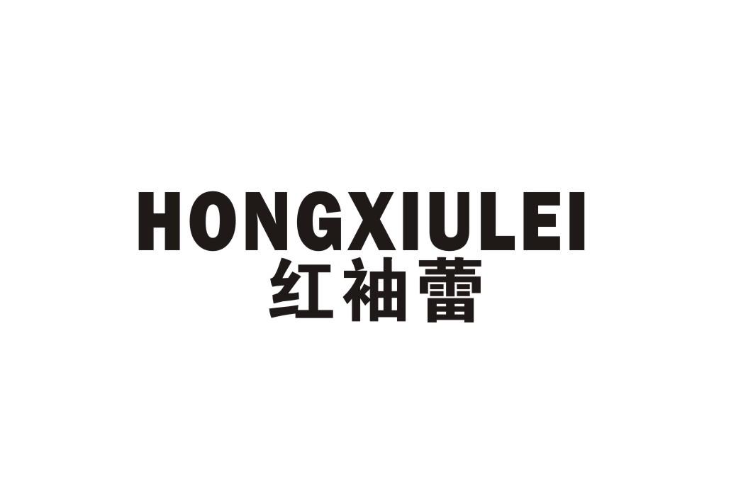 红袖蕾