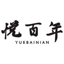 悦百年
