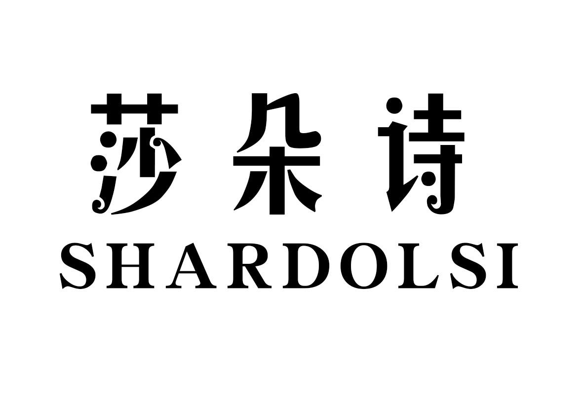 莎朵诗SHARDOLSI