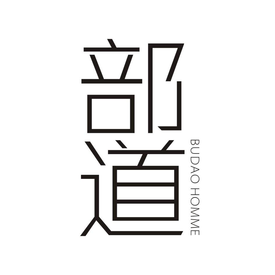 部道 BUDAOHOMME