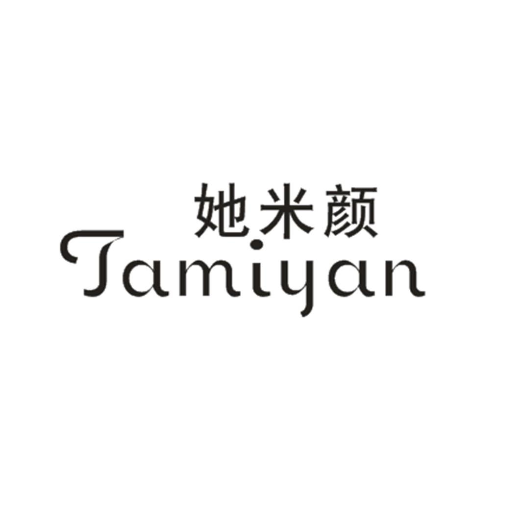 她米颜