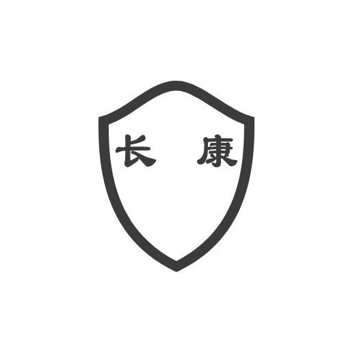长康
