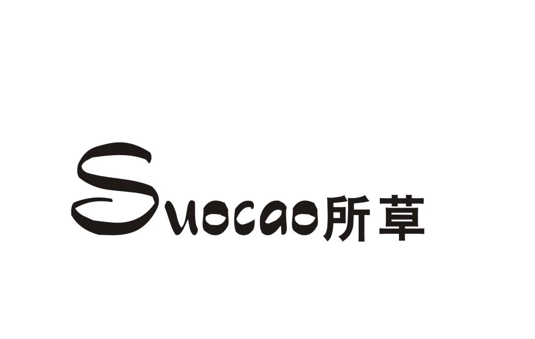 所草