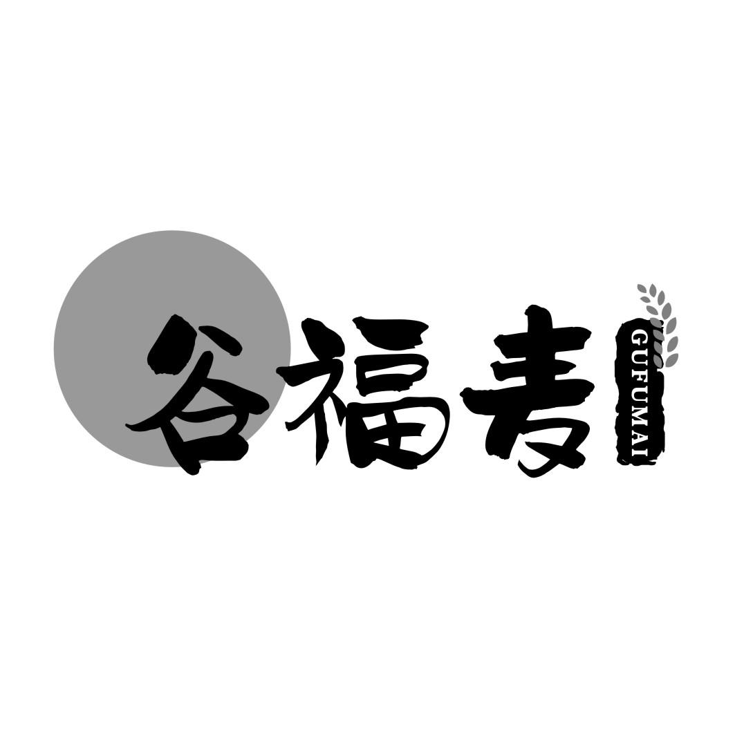 谷福麦GUFUMAI