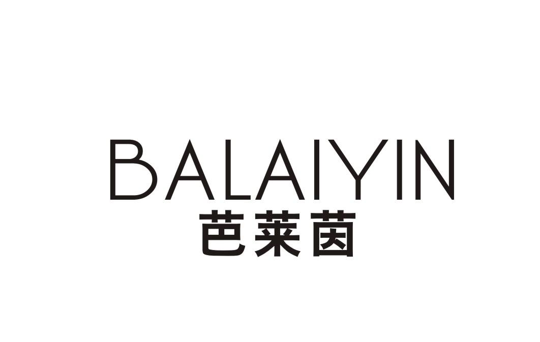 芭莱茵