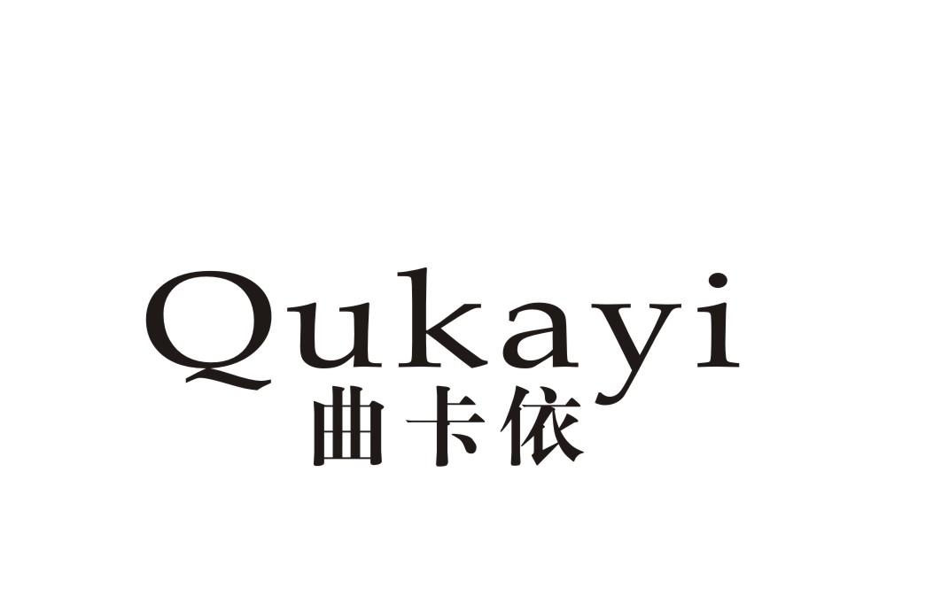 曲卡依