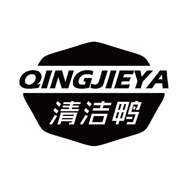 清洁鸭
qingjieya