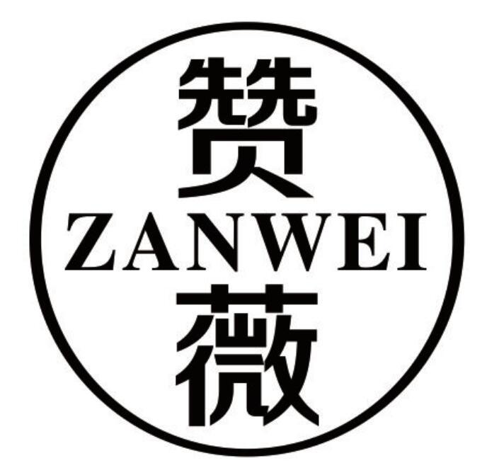 赞薇 ZANWEI