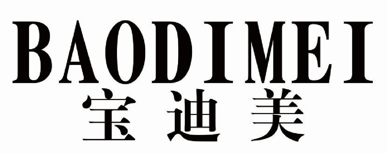 宝迪美BAODIMEI