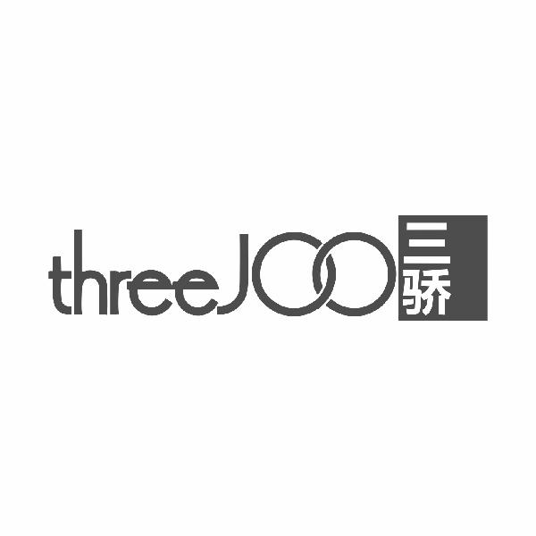 三骄threeJoo
7+11类同名