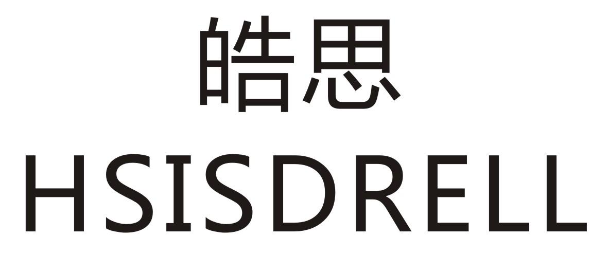 皓思 
HSISDRELL