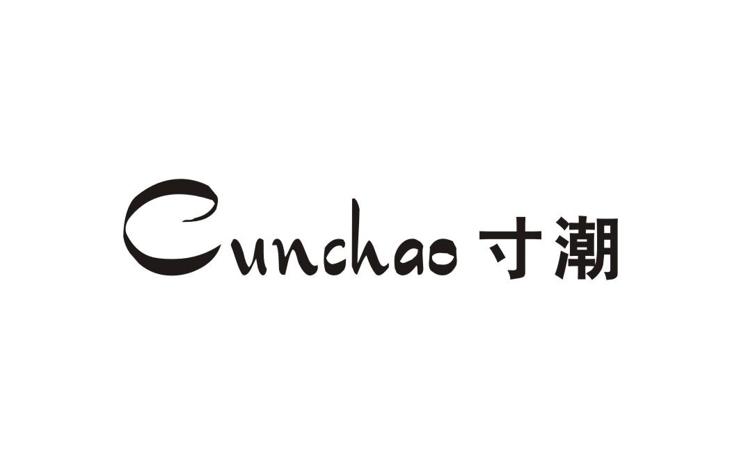 寸潮